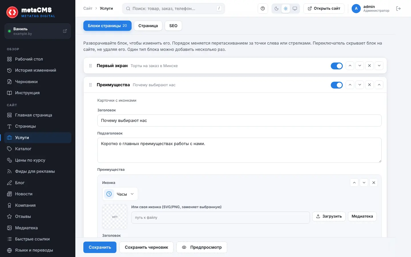 Конструктор блоков страницы услуги