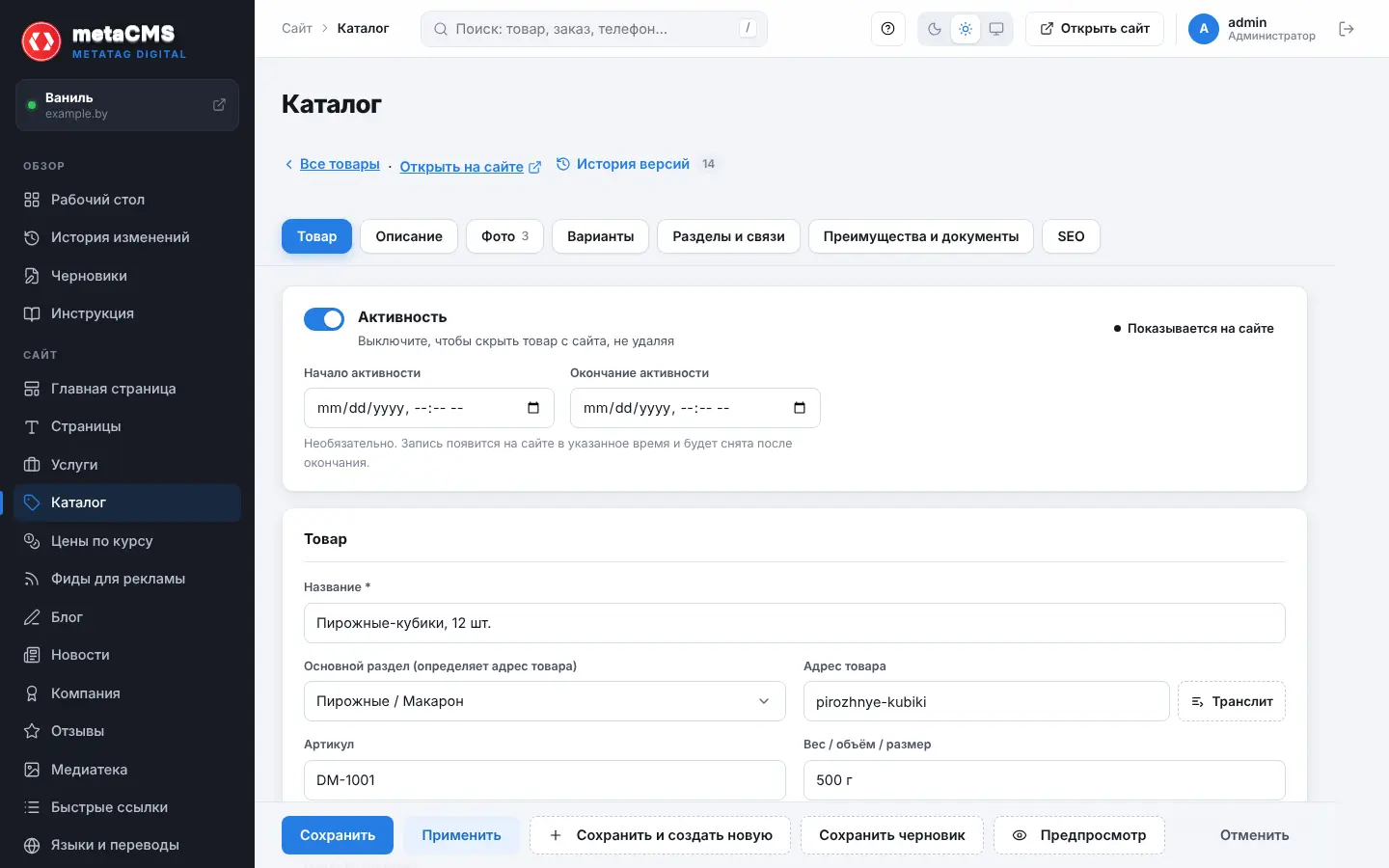 Карточка товара в админке
