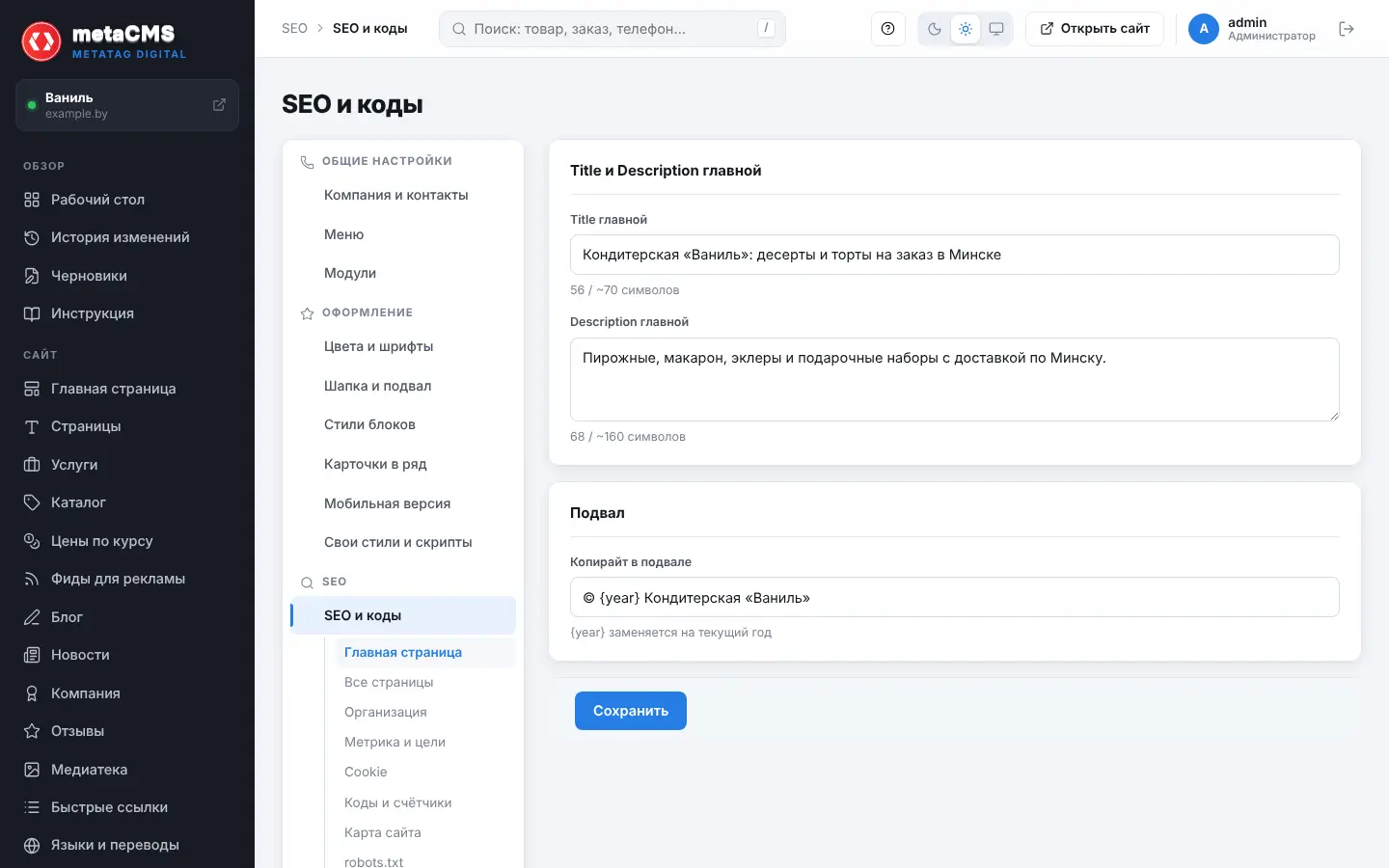 SEO из коробки